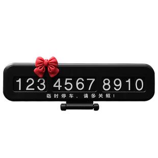 士车时载电话ZIL号码牌女专汽用品车用临停车移车内饰数字摆件挪