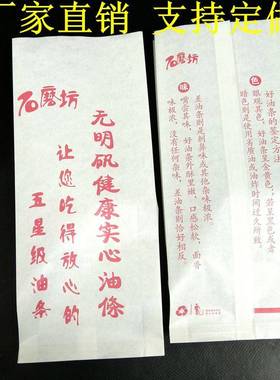 油条条RNI纸袋一次性小吃定包装防油纸袋石制磨坊油打包袋
