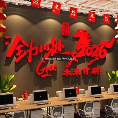 20NFK26马新年开门红画职场公墙面装室饰企业化氛围布办置银文行