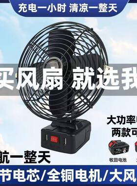 线便无携充电电池电风扇家用DFS户式外露营垂钓锂风扇台式小风扇