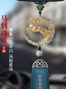 0马到功饰成汽车挂件高档女车内挂221新5856款车精载吊饰男大气致