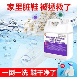 测除非测试猁清洁 增机白去试黄去渍臭除味刷鞋 洗鞋 清洁剂洗鞋