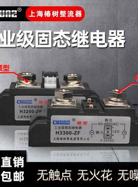 上海工业级固态电器H69817小200Z型SAMG继J3SSRHZ200A加热温控炉
