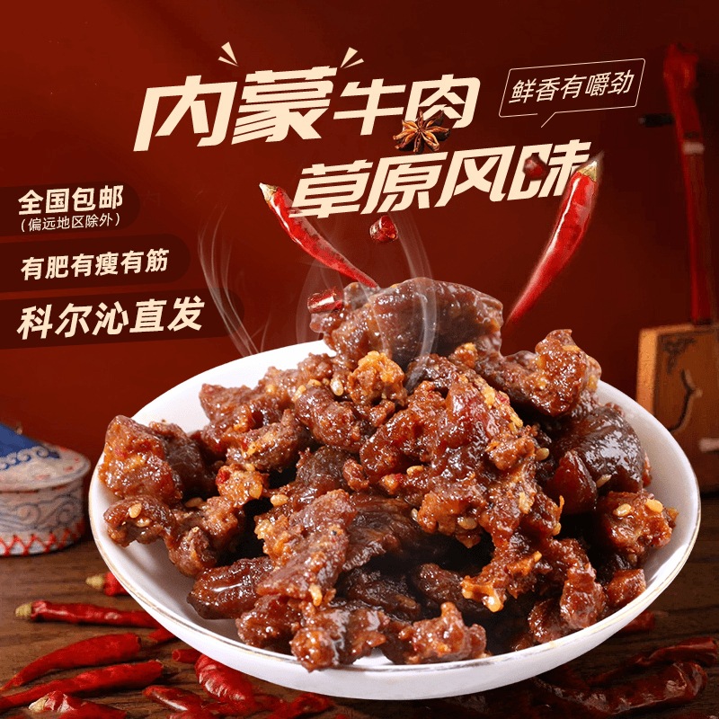 内蒙古草原孜然牛肉筋新鲜边角料筋头巴脑肥相间手撕风干牛肉干Y