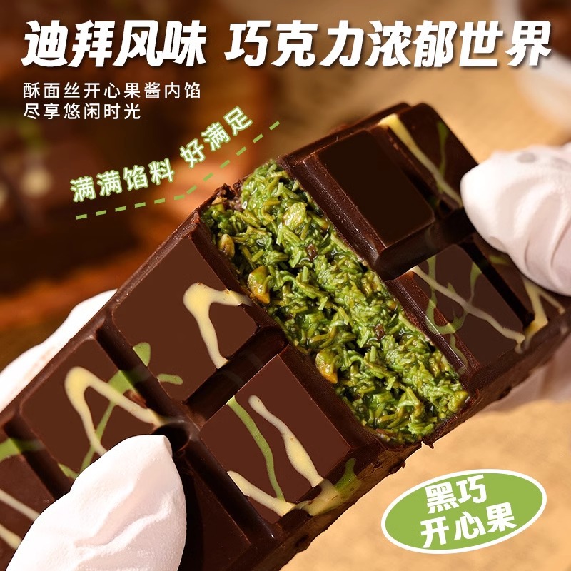 迪拜风味巧克力开心果夹心巧克力千丝酥成品纯网红面丝可可脂J