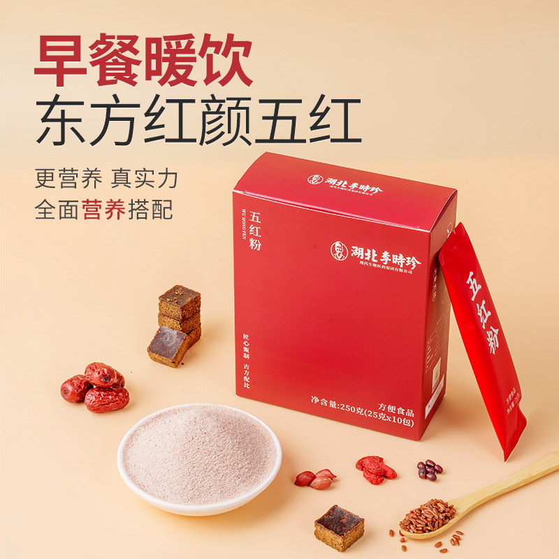 正品李时珍五红粉红枣枸杞即食早晚代餐女性营养独立包装红养粉饮