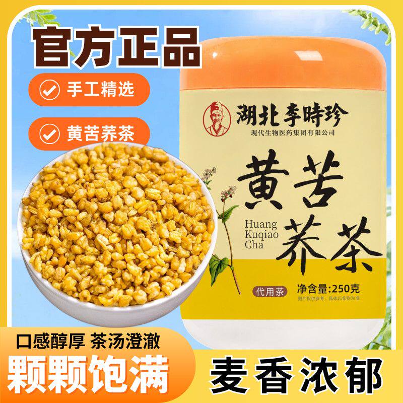 【李时珍】黄苦荞茶250克正宗苦荞乔麦茶干吃四川大凉山新货浓香