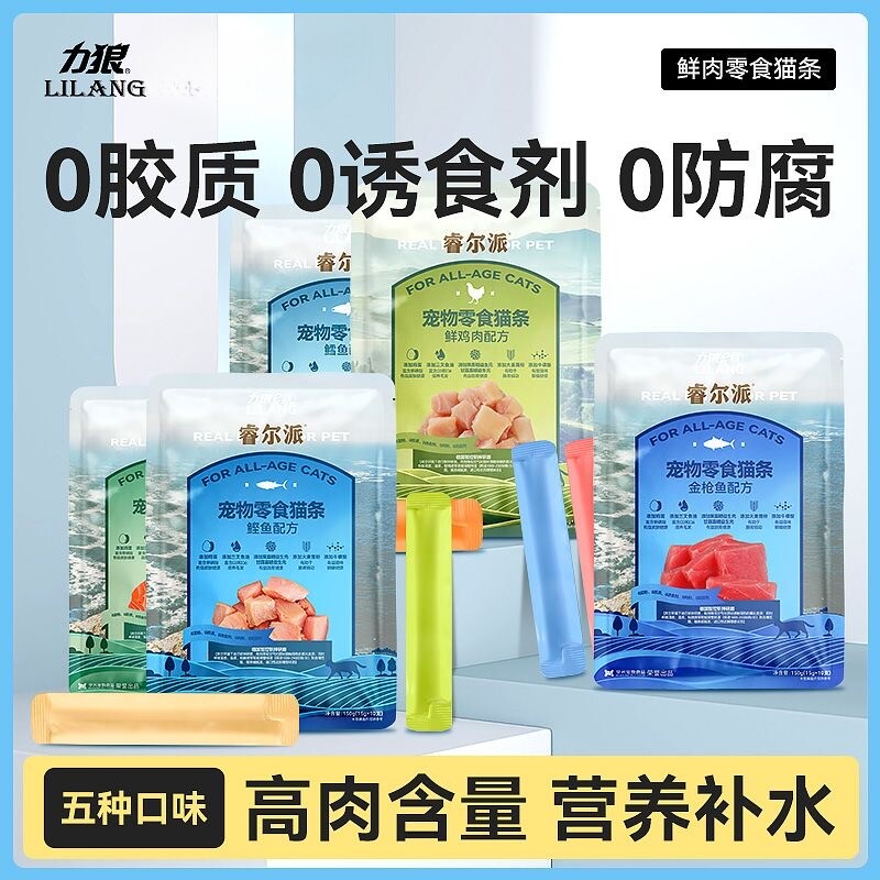 力狼睿尔派猫条15g*10支袋成猫幼猫通用型猫零食补充营养美味补水图片