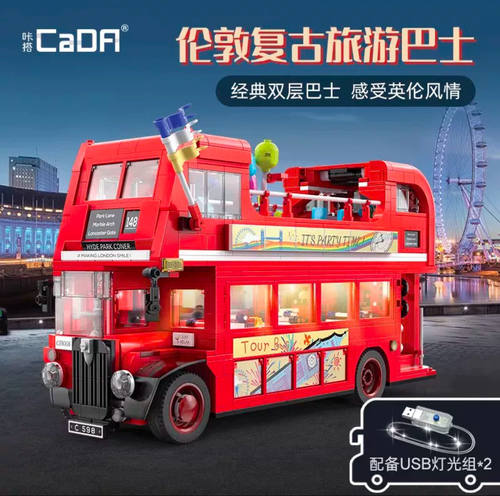 cada咔搭积木伦敦复古旅游巴士公交车拼益智装玩具模型儿童礼物
