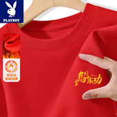 花花公子秋冬季 红色本命年圆领情侣卫衣保暖加绒加厚男女纯棉上衣