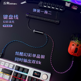 丘仰官方原装丨客制化单晶铜镂空发光航插线机械键盘数据线8K磁轴彩色航插线螺旋线加强筋type-c鼠标键盘线