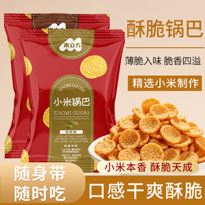 米立方小米锅巴网红解馋零食