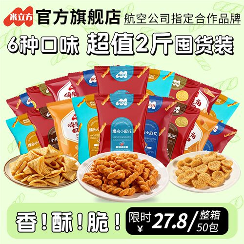 米立方糯米小麻花小米锅巴尖脆角办公室吃货解馋小零食品整箱2斤