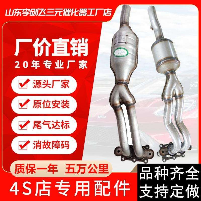厂家直供适用大众捷达05款 07款2V 5V汽车排气管 三元催化器