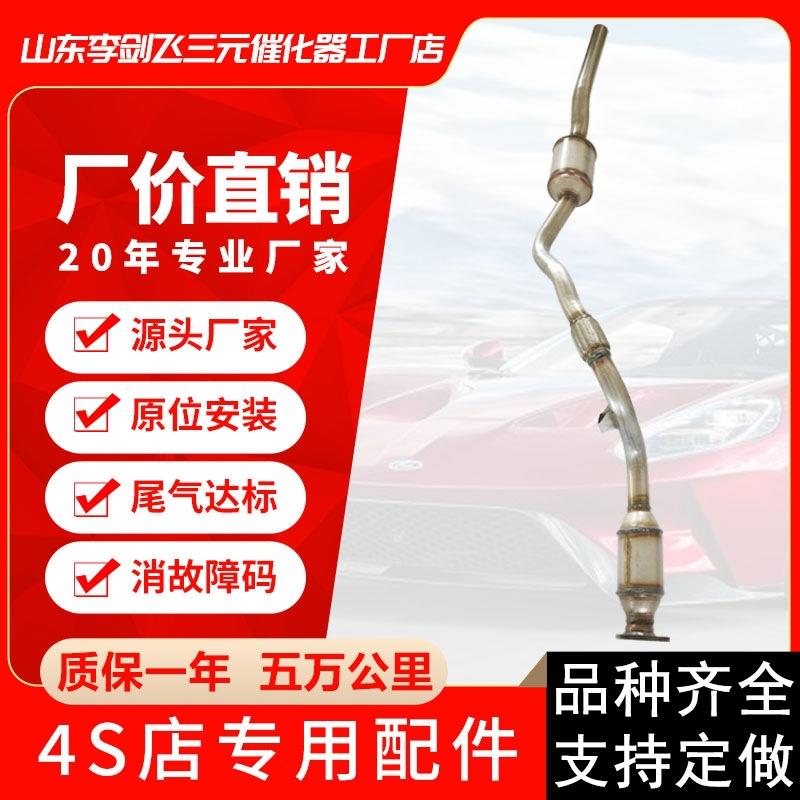 厂家直供 适用大众桑塔纳06款 30004000志俊三元催化器汽车排气管