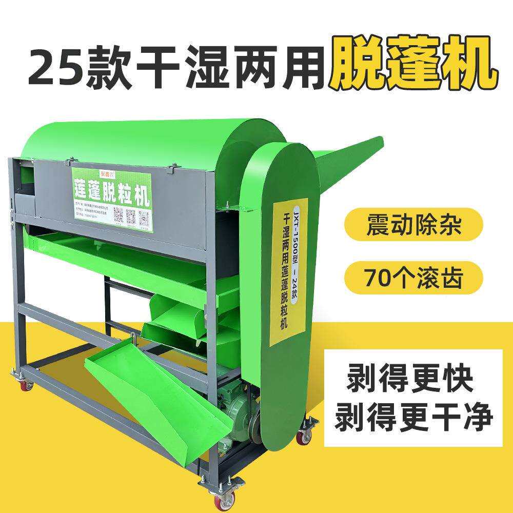 莲蓬脱蓬机小型机电动家用莲蓬莲蓬脱粒机剥莲子去全自动手动
