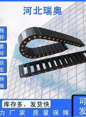 承重工程塑料拖链TEZ25F1封闭式尼龙链条耐磨机床附件坦克链重型