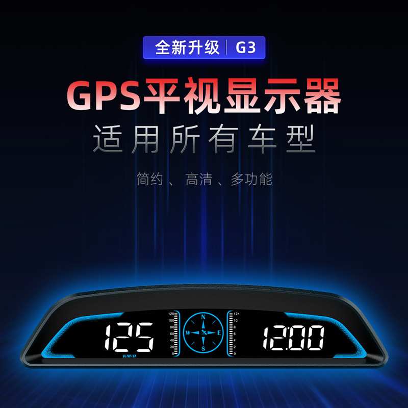 唯颖车载hud抬头显示器汽车高清gps超速报警里程表通用数字测速仪