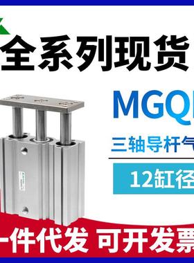 樱美牌代替SMC型MGQM12-10-20-30-40-50-75-100 三轴三杆导轨气缸
