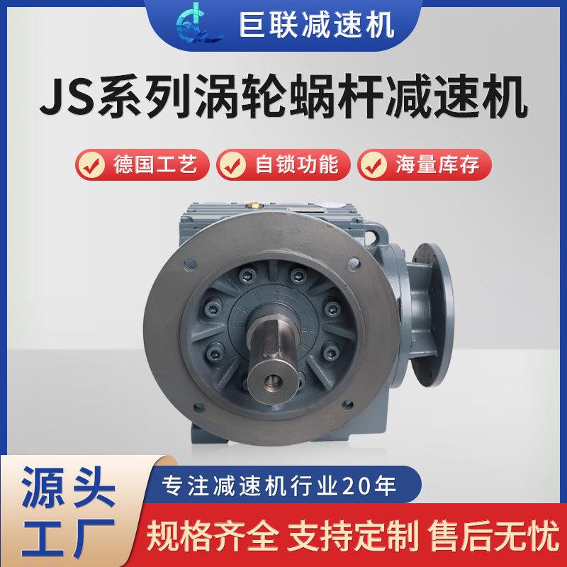 巨联JSF37/47/57/67/77/87/97实心轴法兰式铜蜗轮蜗杆减速电机