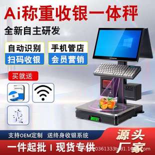 AI识别电子收银秤称重收银机一体机超市生鲜水果蔬菜熟食店条码