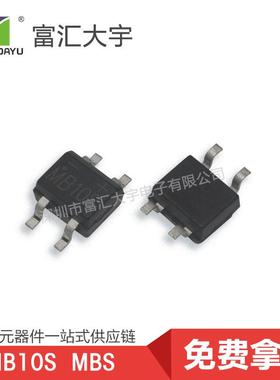 电源开关MB10S（42MIL）MBS贴片整流桥堆原厂供应品质保证