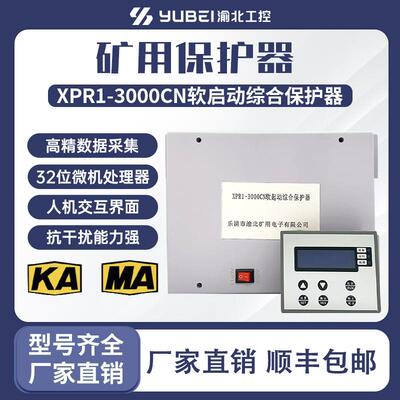 矿用软启动XPR1-3000CN低压微机软起动保护器矿用防爆软启动开关