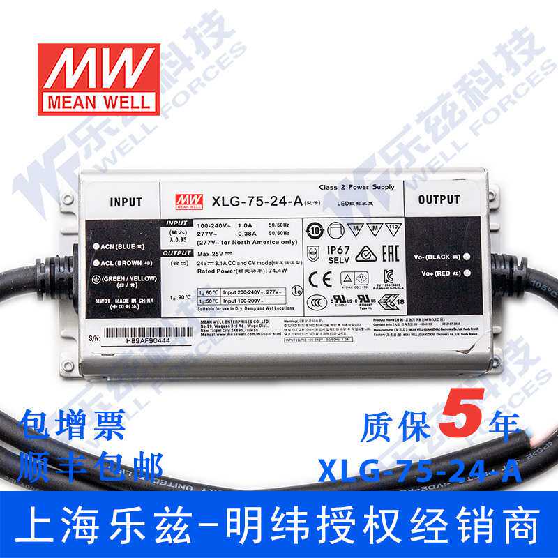 明纬75W LED电源XLG-75-24-A恒功率3.1A可调16.8-24V铝壳防水防雷