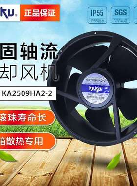 KA2509HA2-2P_防水风扇KAKU_IP55卡固轴流风机