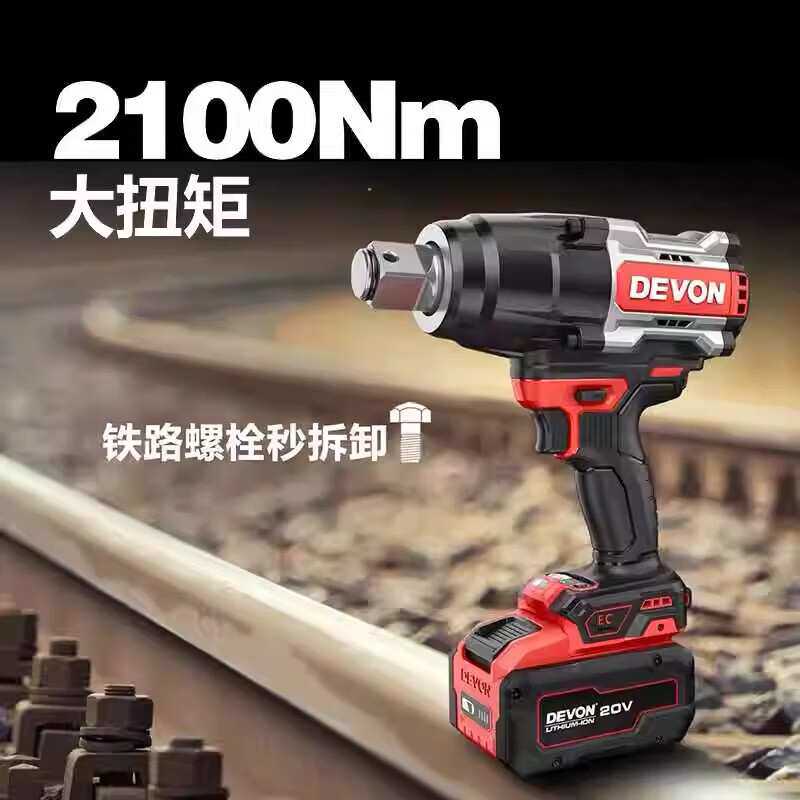 大有（Devon）20V锂电无刷冲击扳手5769大扭力2100Nm减震铁路维修