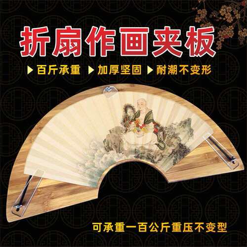 扇面创作画板创新楠竹工艺手绘折扇字画固定扇夹扇规厂家直销