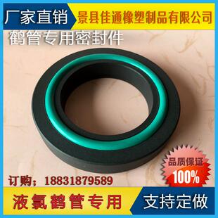 厂家现货装车鹤管密封装置鹤管上用的密封圈鹤管附件主密封