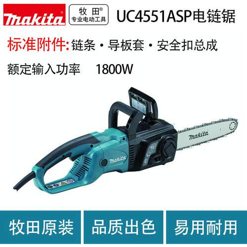 牧田UC4551ASP电链锯大功率多功能木工电锯
