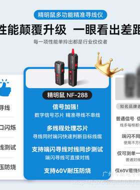 精明鼠 NF288 抗干扰poe寻线仪网络寻线器 测线仪 查线仪