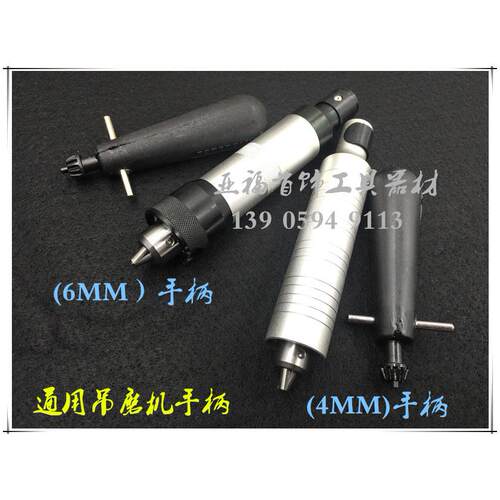 台磨/吊磨机手柄4mm/6mm夹头高精度雕刻笔万利金科达