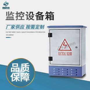 室外监控设备箱户外安防设备箱配电箱控制箱监控设备箱