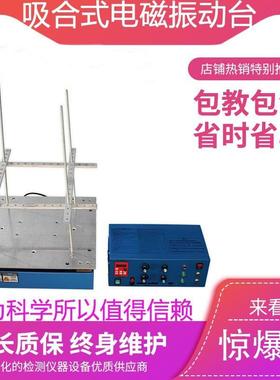 新款吸合式电磁振动台电磁振动台吸合式电磁振动台调频3000HZ现货