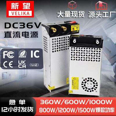 AC220V转DC36V稳压电源360W600W1000W1500W灯箱监控直流开关电源
