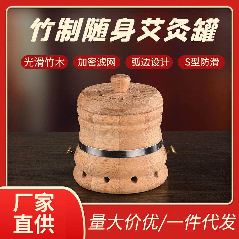 厂家竹筒材质艾灸器具螺旋艾灸调温盒竹制随身艾灸罐