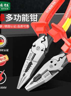 老A 工业型绝缘多功能钳子 电工钢丝钳VDE耐压省力尖嘴钳LA321308