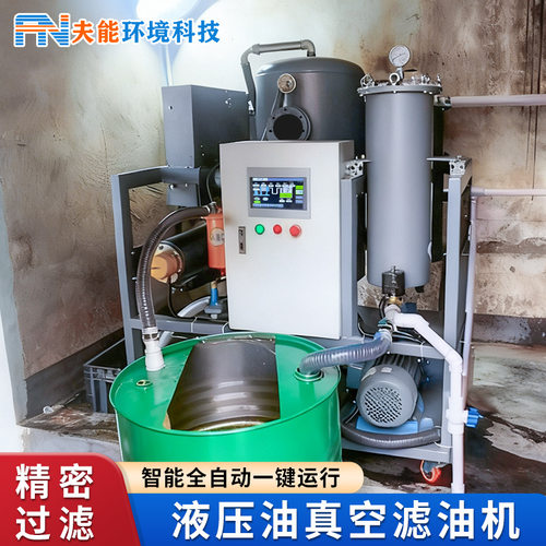 废油真空滤油机齿轮油变压器油抗燃油液压油过滤器过滤机过滤设备