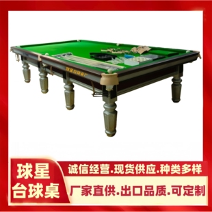 塔吉克斯坦Tajikistan俄式 桌球俄罗斯台球直供 台球桌斯洛克美式