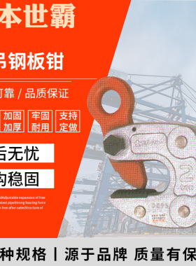 HLC款日本世霸钢板吊钳起重设备横吊钢板钳钢板起重吊钳