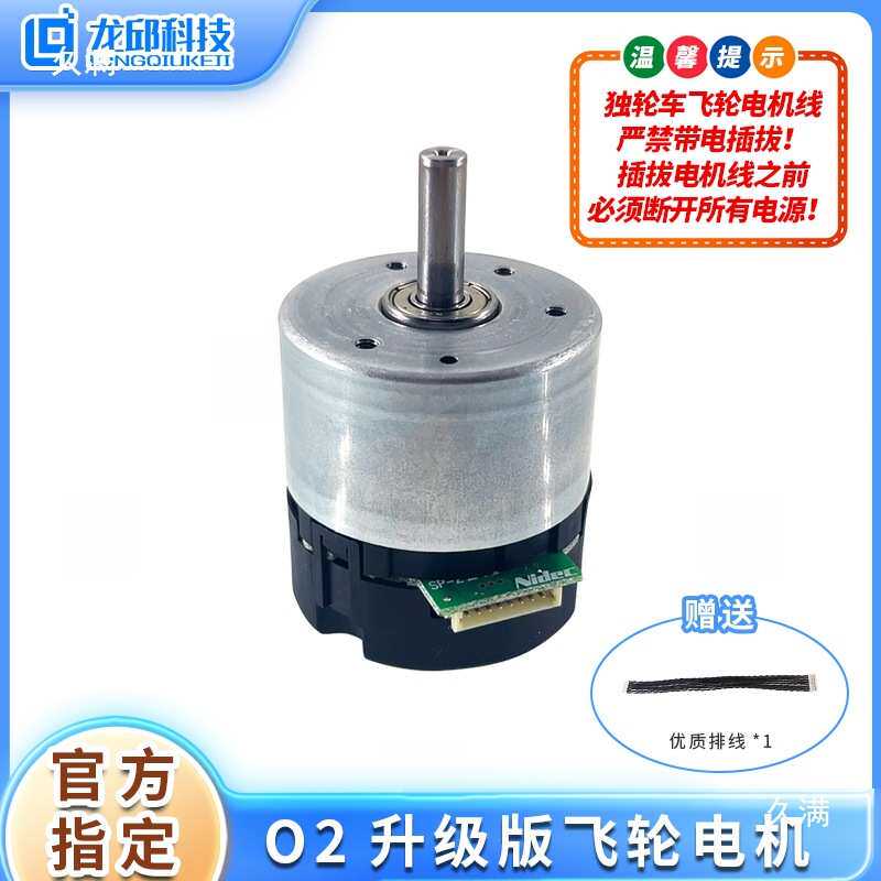 O车模 O-1104升级版直流无刷飞轮电机大轮版独轮车扭矩大转速快