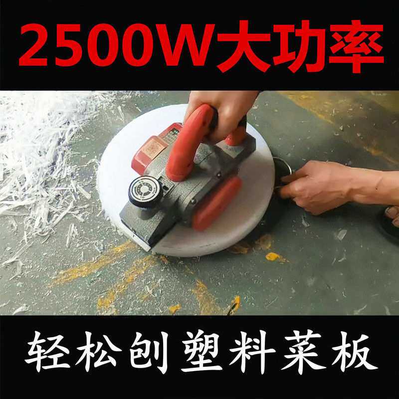 电刨多功能铇工业木工刨家用砧板塑料菜板刨平木材压刨机手提进口