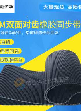 双面对齿同步带D5M-570、D5M-575、 D5M-580、D5M-600、D5M-610