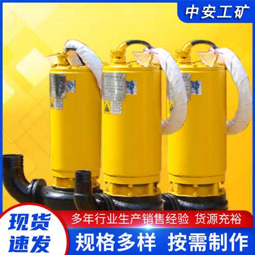 矿用防爆潜水排沙泵 BQS80-200/4-90/B排污泵  矿用排沙泵