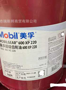 美孚超级齿轮油600XP100 150 220 320 460 680号重负荷齿轮油