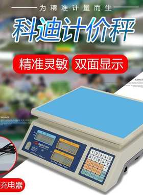 电子秤商用ACS-30CE计价桌秤水果蔬菜称30kg公斤