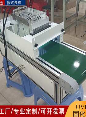 生产线小型桌面uv固化机uv胶水油墨365395nm光固化紫外线uv固化炉